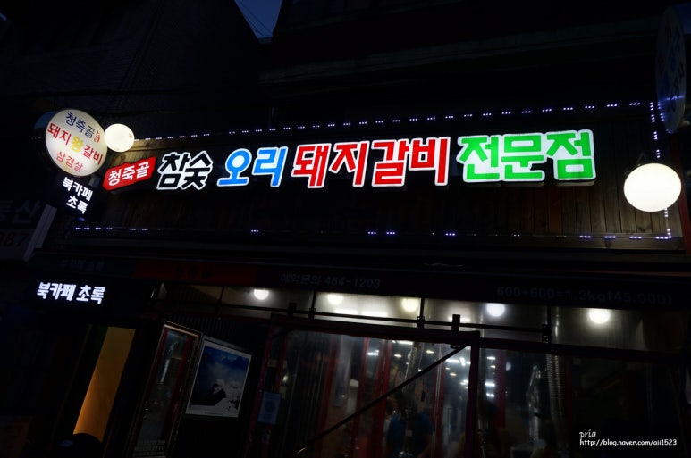 청죽골식당 이미지