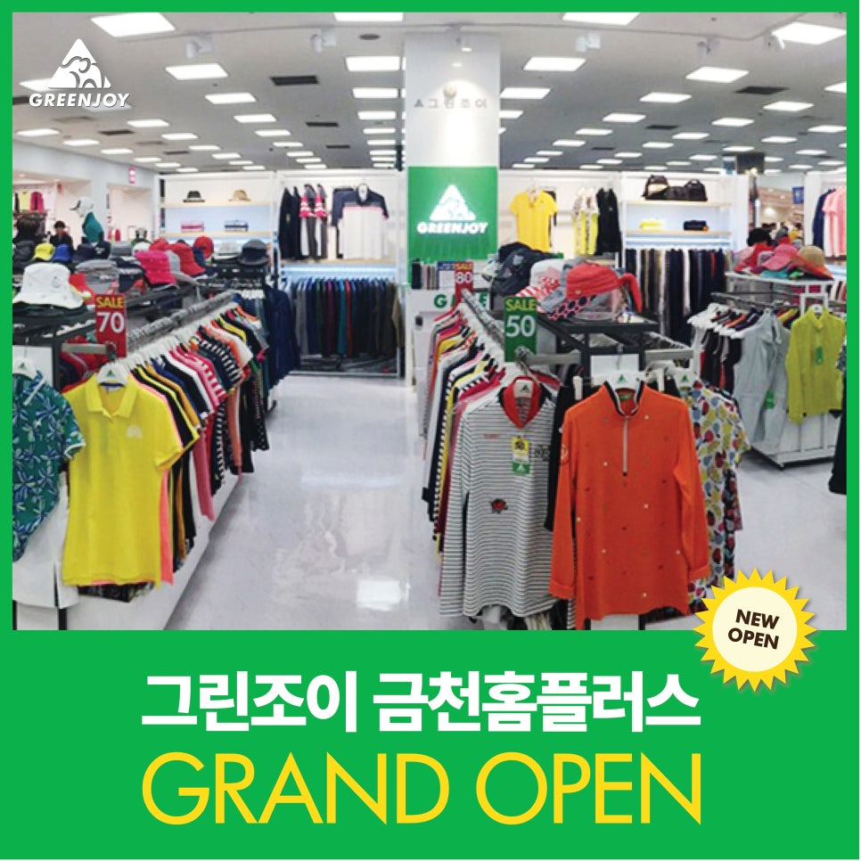 그린조이금천홈플러스 이미지