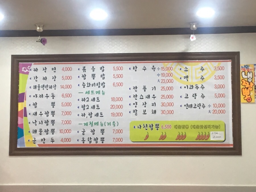 조가짬뽕 이미지