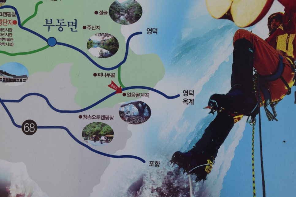 얼음골식당 이미지