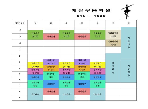 에꼴무용학원 이미지