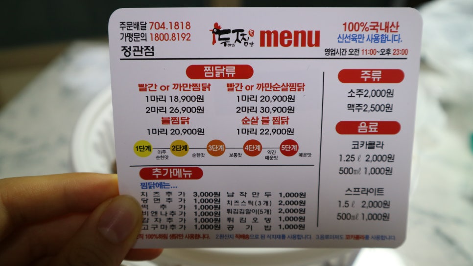 두마리찜닭 두찜 부산정관점 이미지