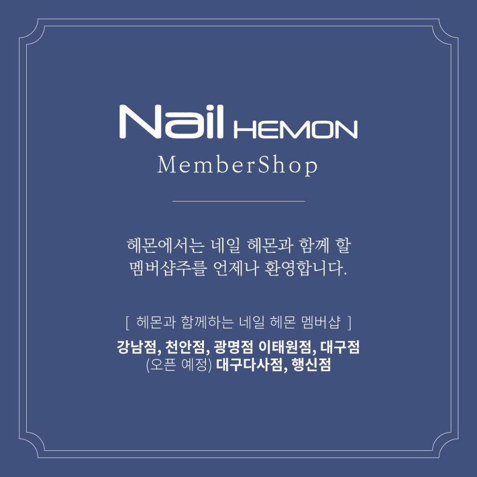 네일헤몬대구 이미지