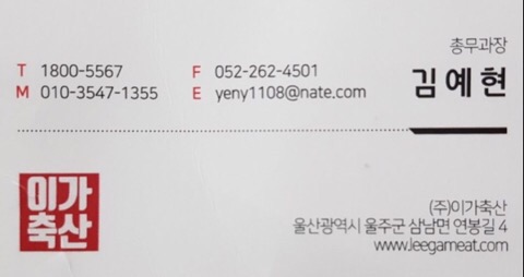 이가축산 이미지