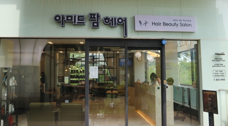 아미드팜헤어 이미지