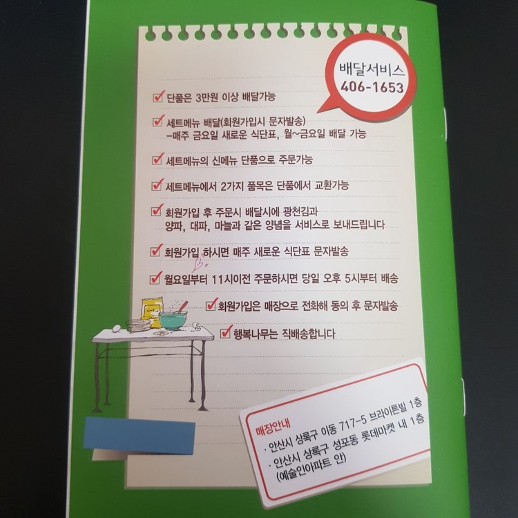 행복나무반찬가게 이미지