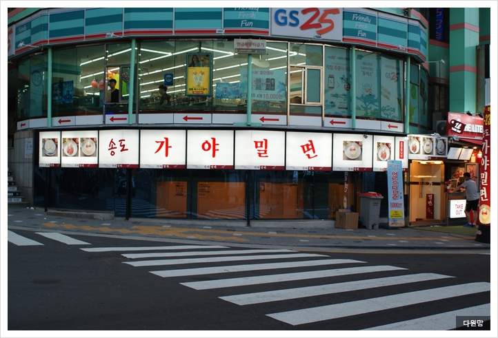 송도밀면 이미지
