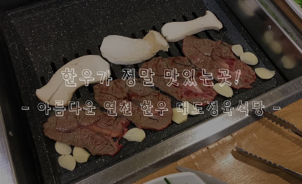 아름다운 연천한우 이미지