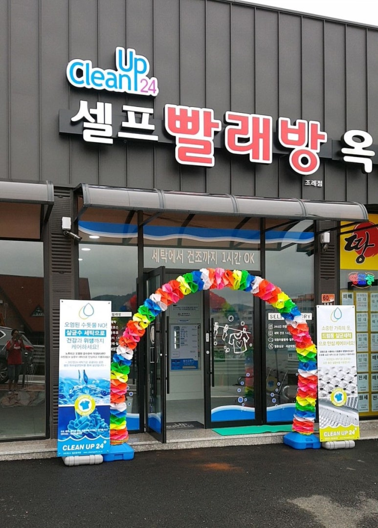 옥토빨래방 이미지