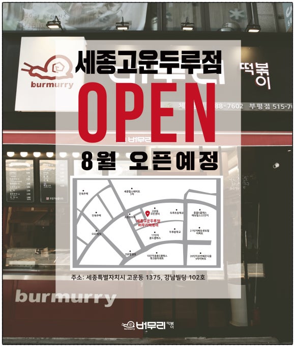 버무리떡볶이 이미지