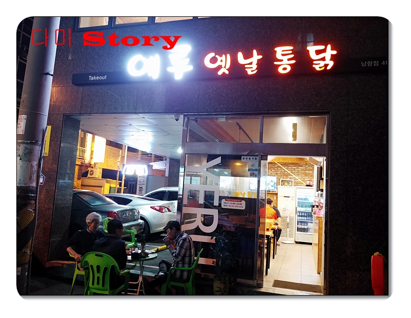 예루치킨옛날통닭 이미지