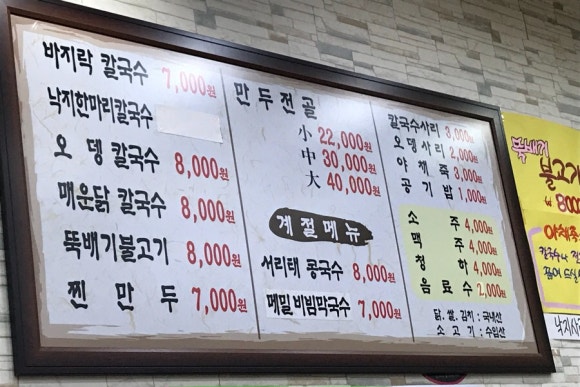 동이칼국수 이미지