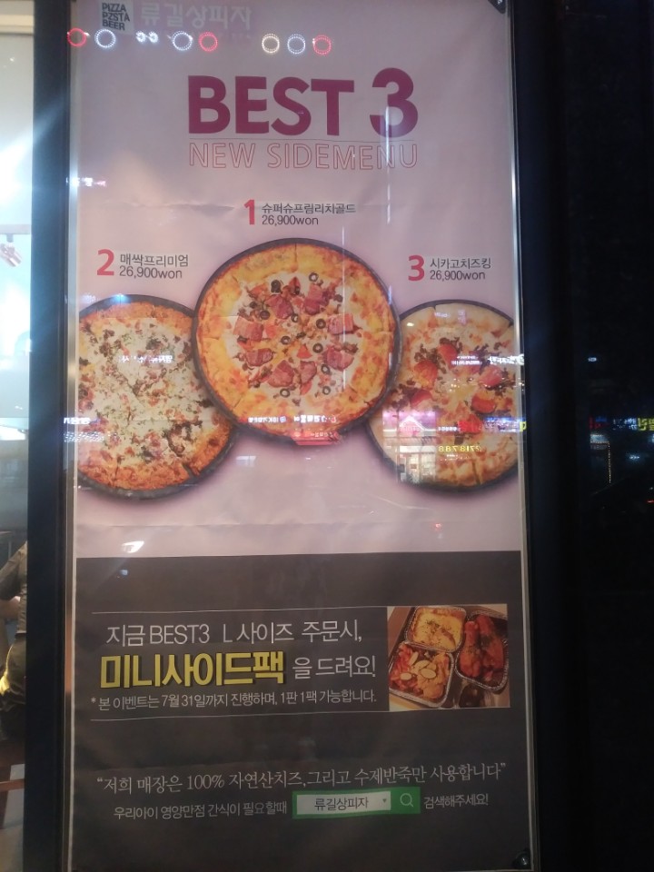 류길상피자명지 이미지