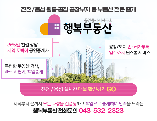 행복부동산컨설팅 이미지