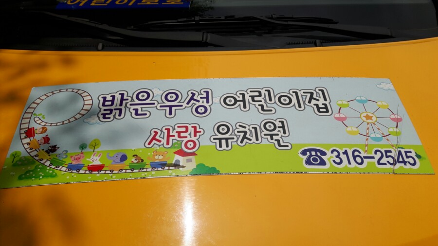 우성어린이집 이미지