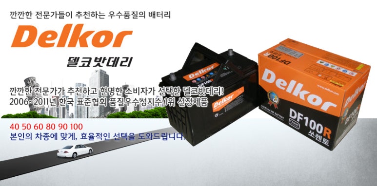 안산자동차배터리 이미지