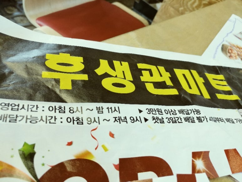 후생관마트 이미지