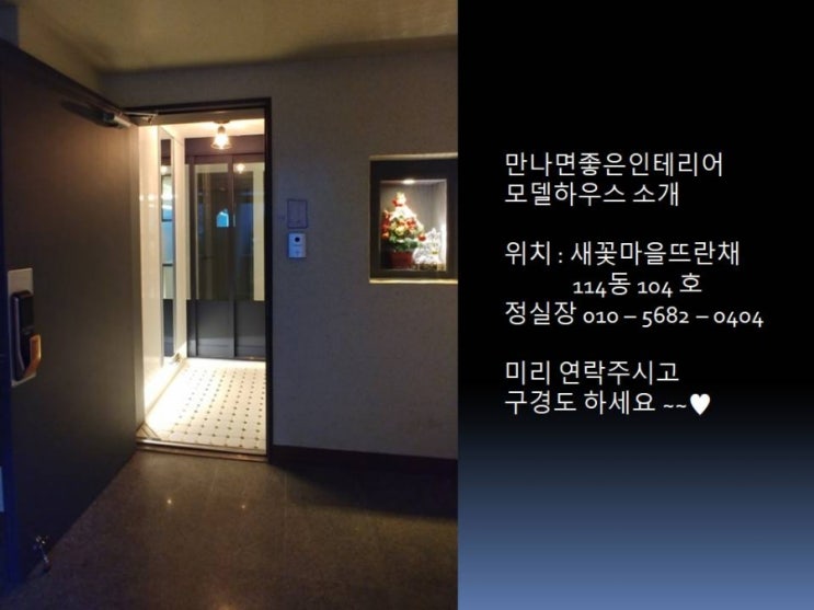 만나면좋은인테리어 이미지