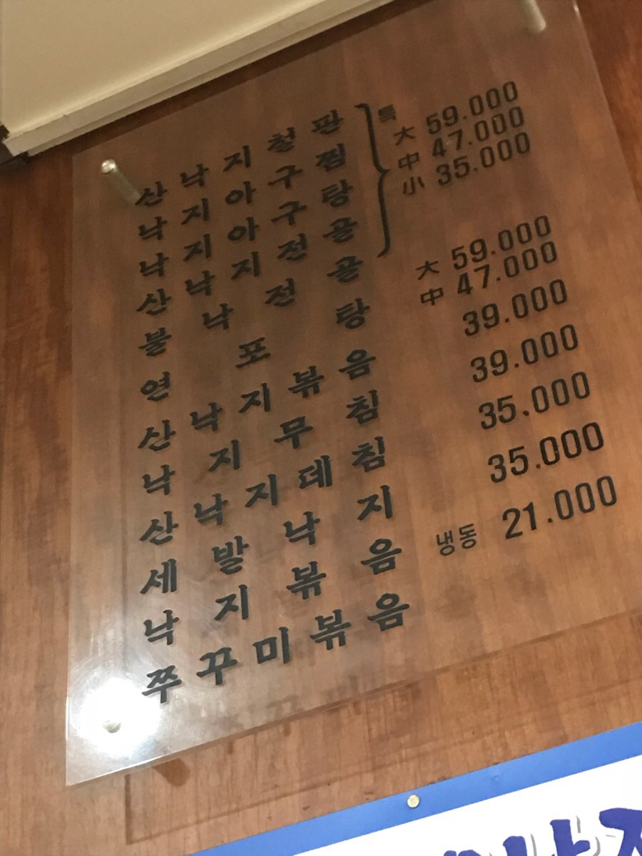 무교동갯마을낙지 이미지