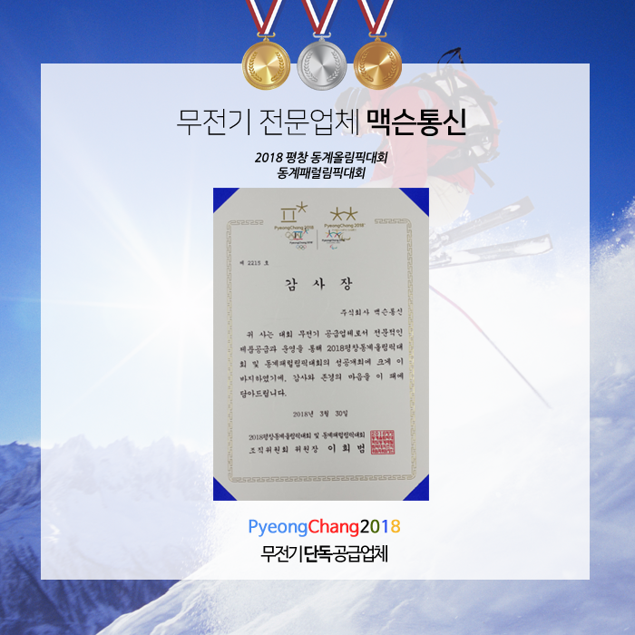 맥슨정보통신 이미지