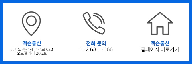 맥슨정보통신 이미지