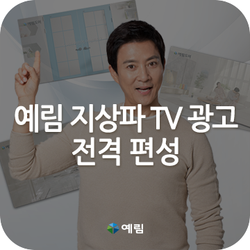 예림광고 이미지