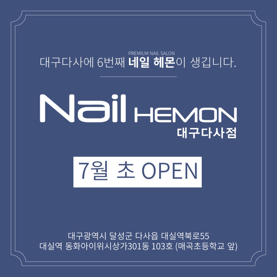 네일헤몬대구 이미지