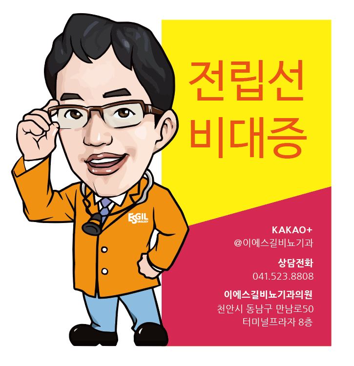 이에스길비뇨기과의원 이미지