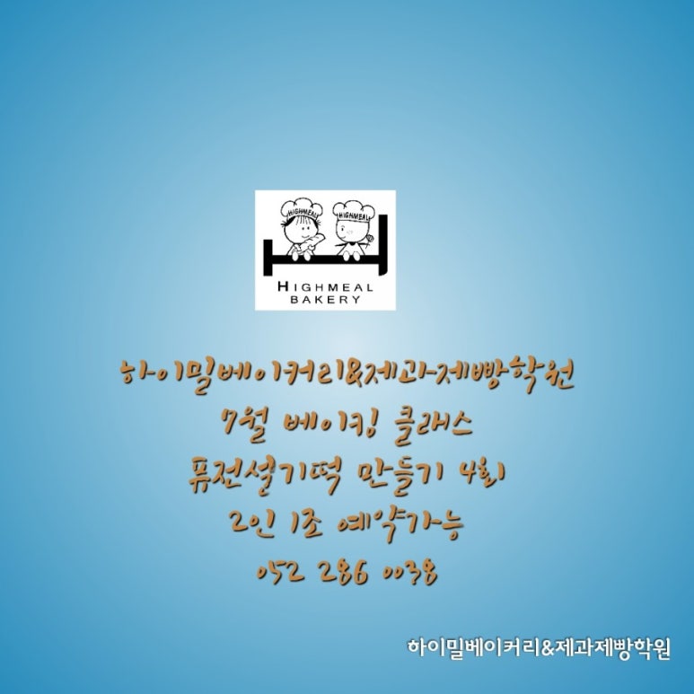 하이밀베이커리 이미지