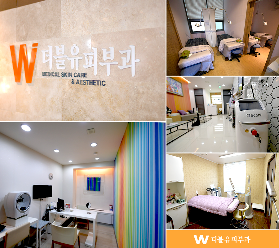 더블유피부과의원 이미지