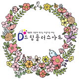 드림플러스아트 이미지