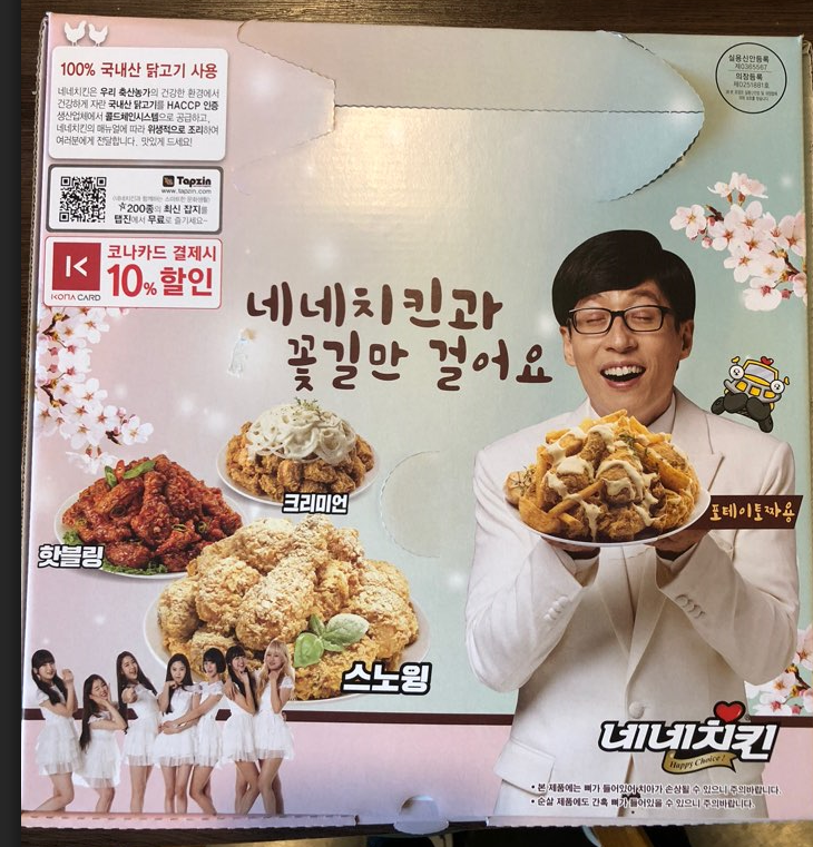 네네치킨 이미지