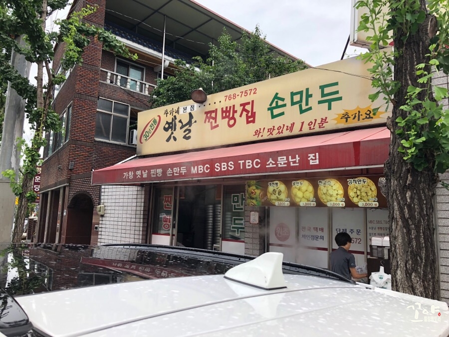 추가네옛날찐빵손만두 이미지