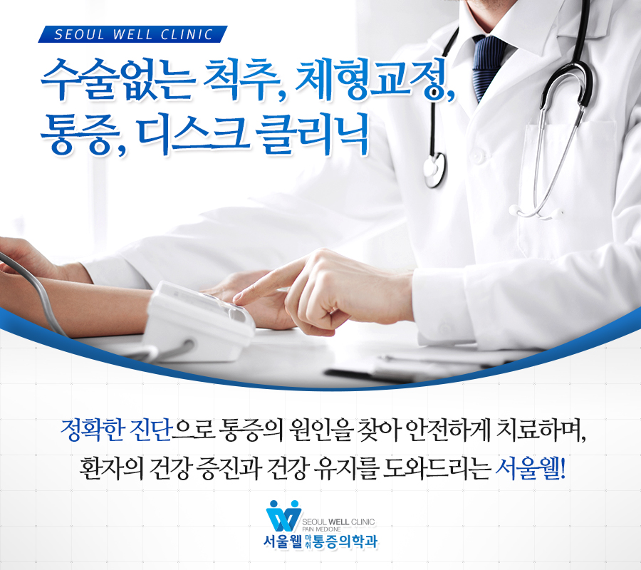 웰마취통증의학과의원 이미지