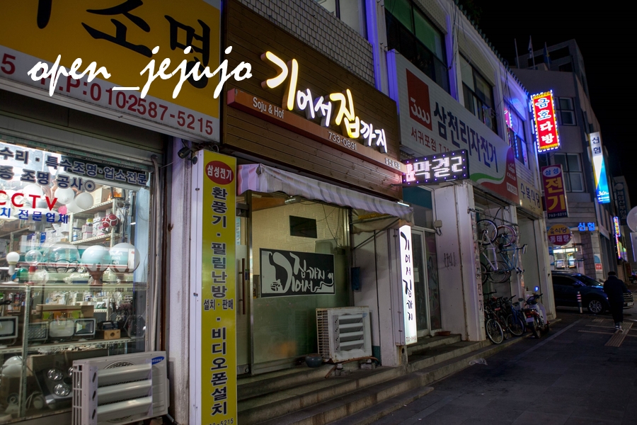 기어서집까지 이미지