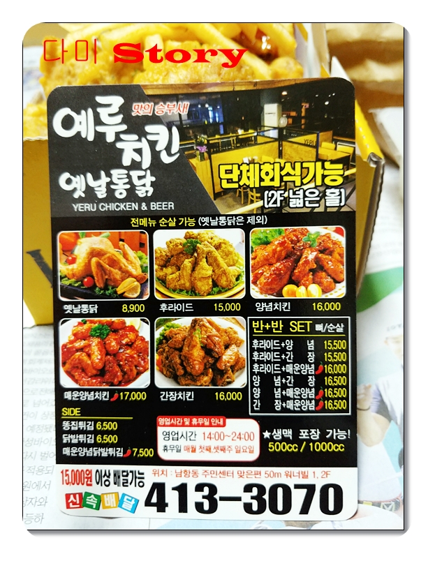 예루치킨옛날통닭 이미지
