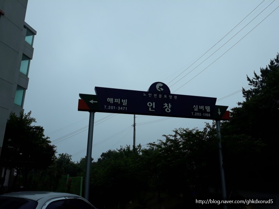 해피빌요양원 이미지