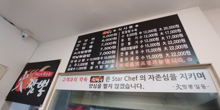 양쉐프짬뽕 이미지