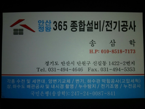 365종합설비 이미지