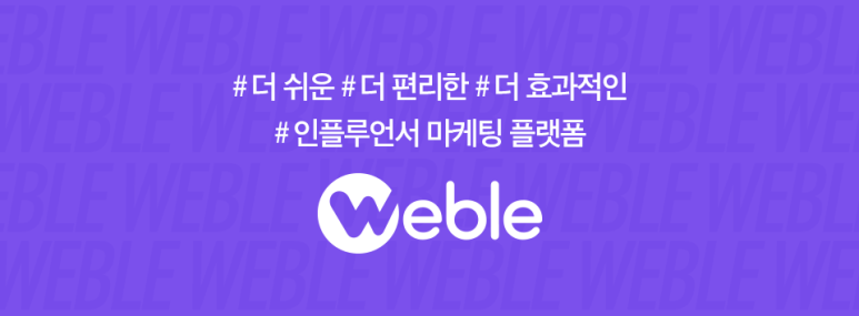위블 이미지