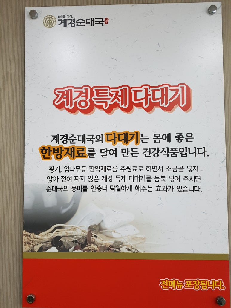 계경 순대국 동묘역점 이미지