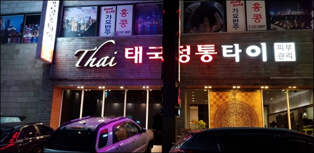 타이왓포 이미지