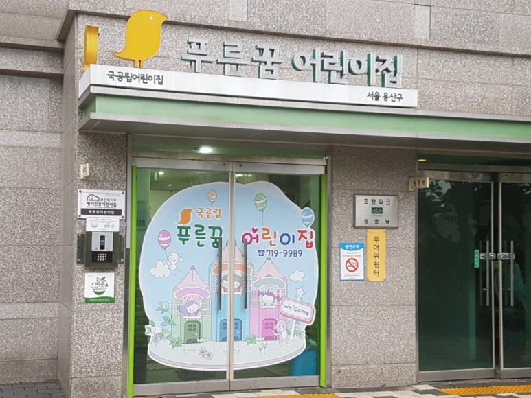 효창어린이집 이미지