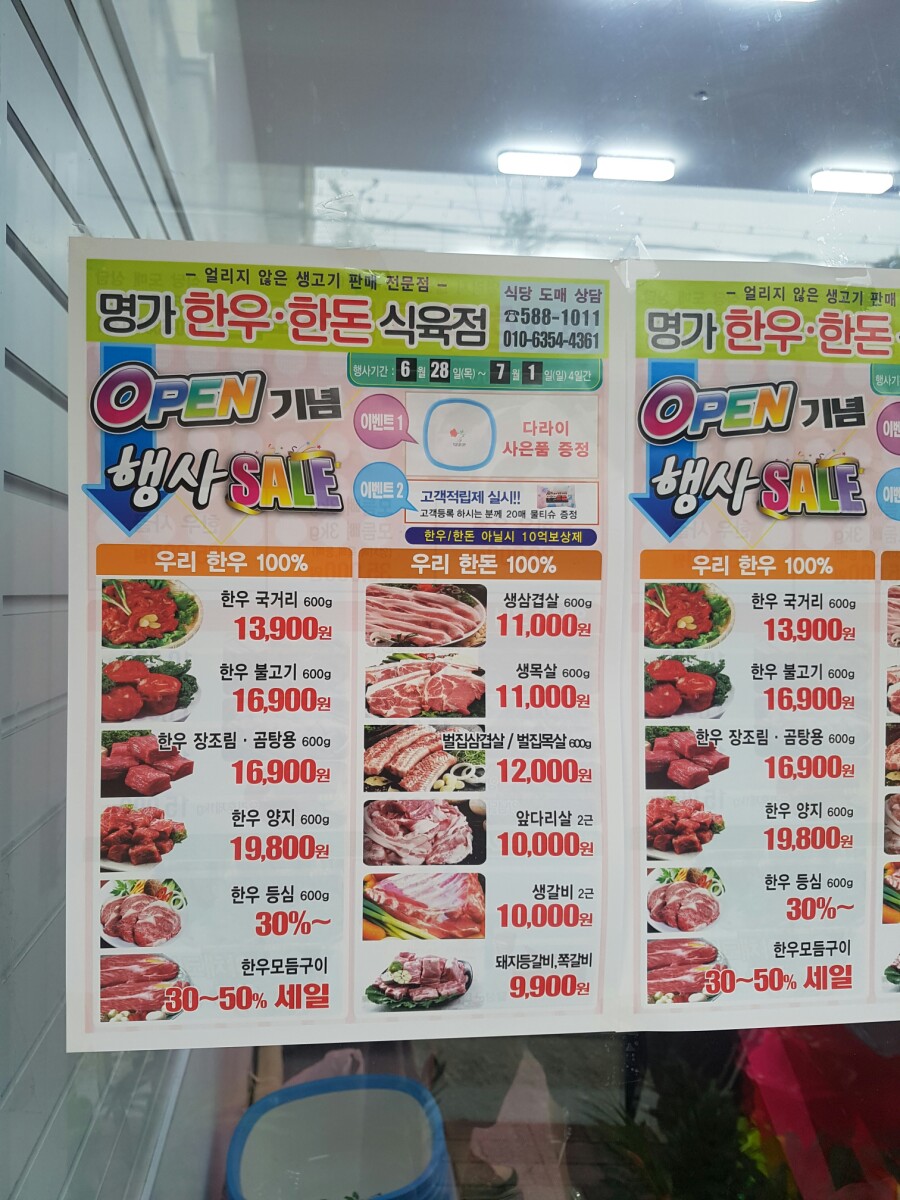 명가한우한돈식육점 이미지