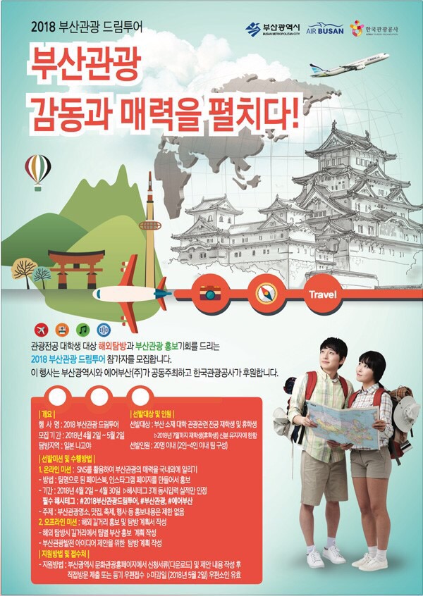 (주)부산관광투어 이미지