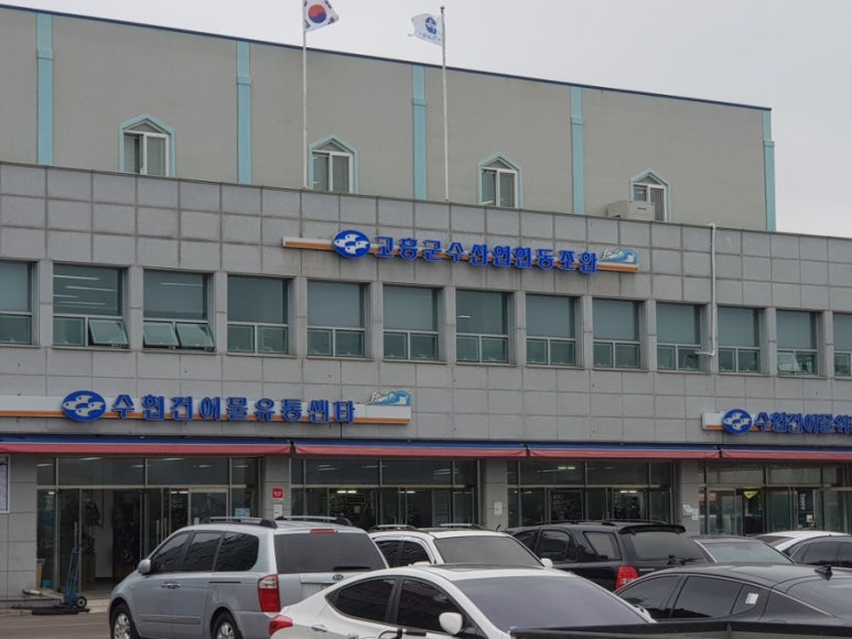 고흥군수산업협동조합 이미지