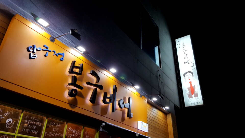 팔도가맥 이미지