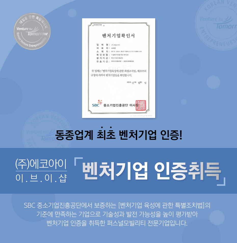 (주)에코아이 이미지