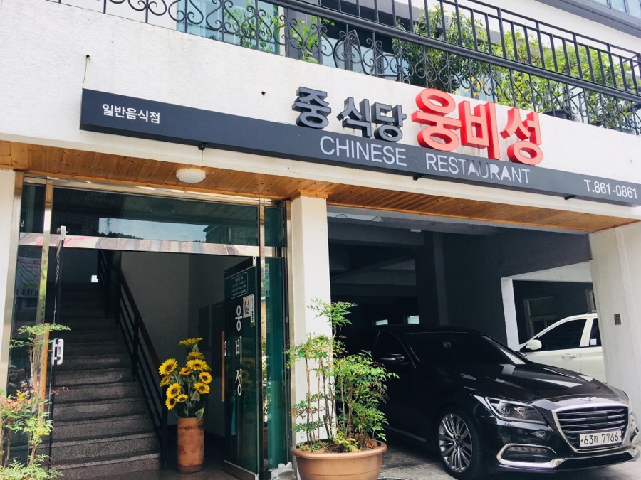 웅비성 이미지