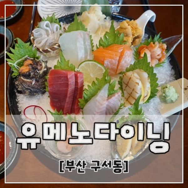 유메노다이닝 이미지